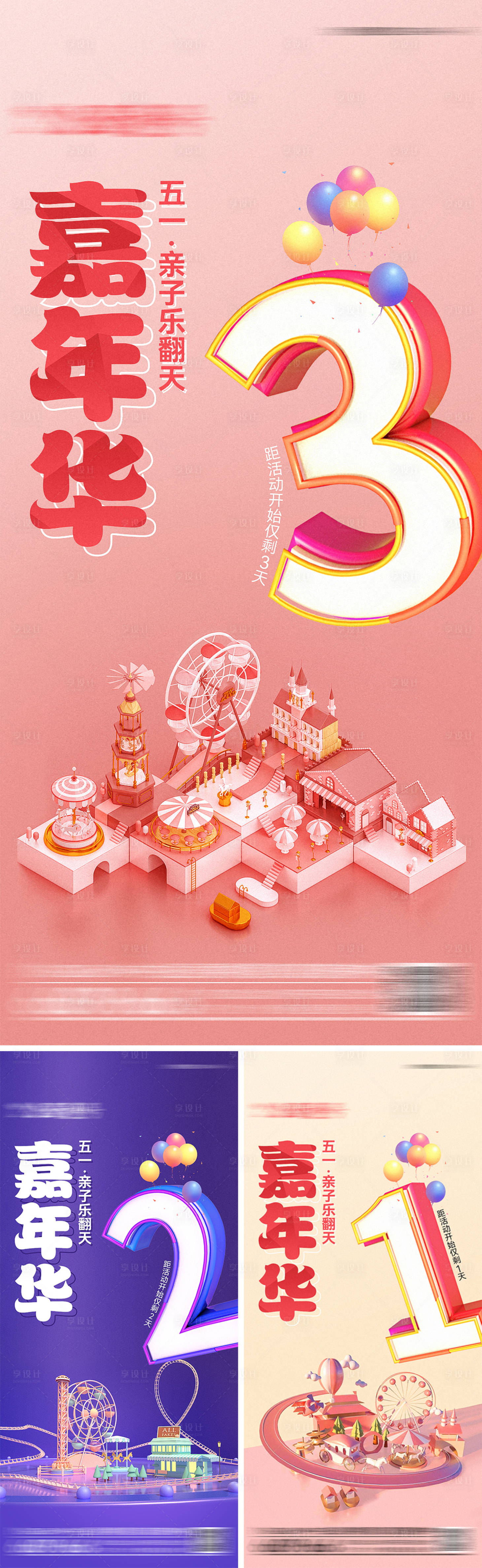 源文件下载【享设计】搜索编号：91830009931474438【嘉年华倒计时】