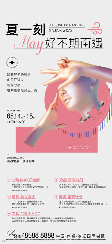 源文件下载【享设计】搜索编号：10400009949964939【房地产夏天价值点刷屏海报】
