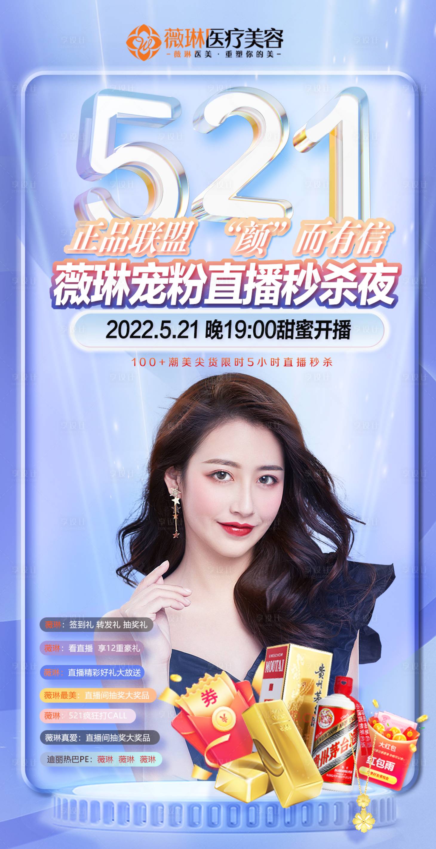 源文件下載【享設計】搜索編號：30940010097865526【直播引導圖】