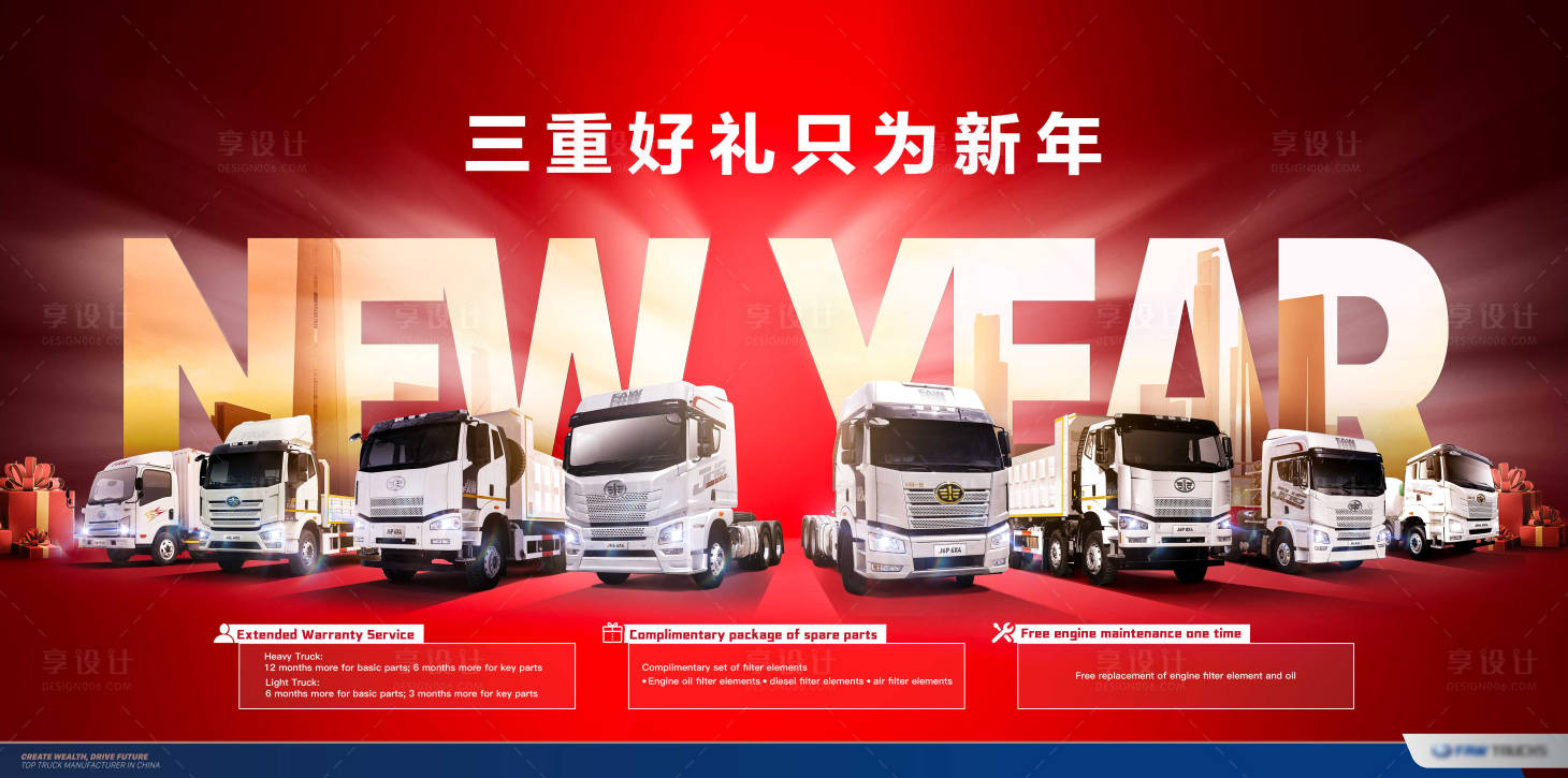 源文件下載【享設(shè)計】搜索編號：98070009997818997【三重好禮只為新年卡車汽車車陣海外優(yōu)惠】