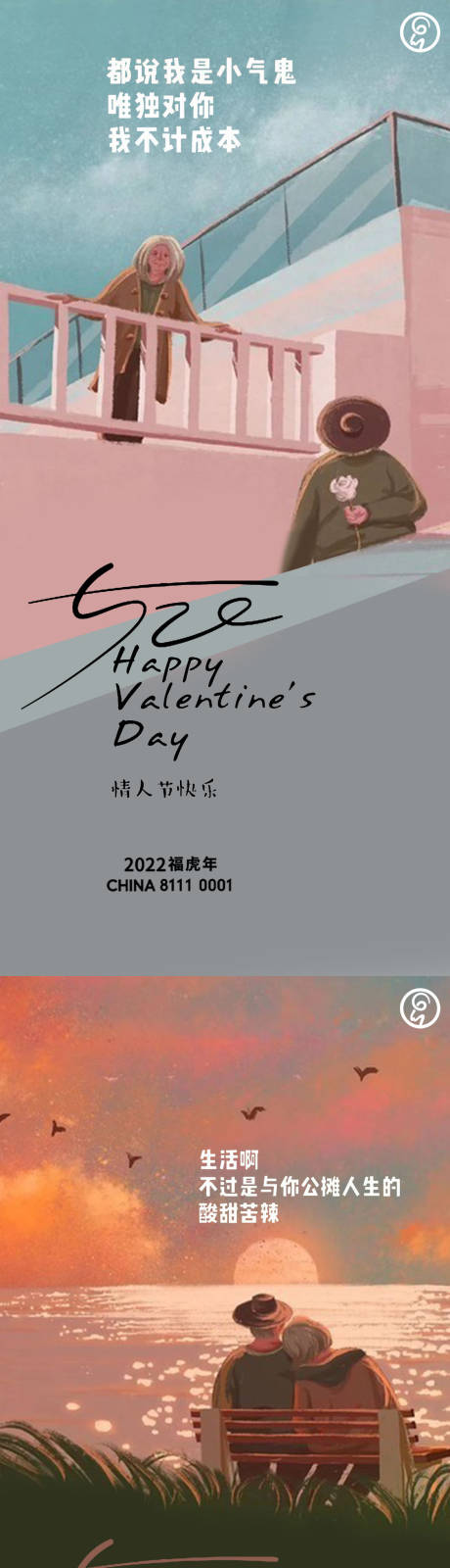 源文件下载【情人节插画海报】编号：77020009902747408