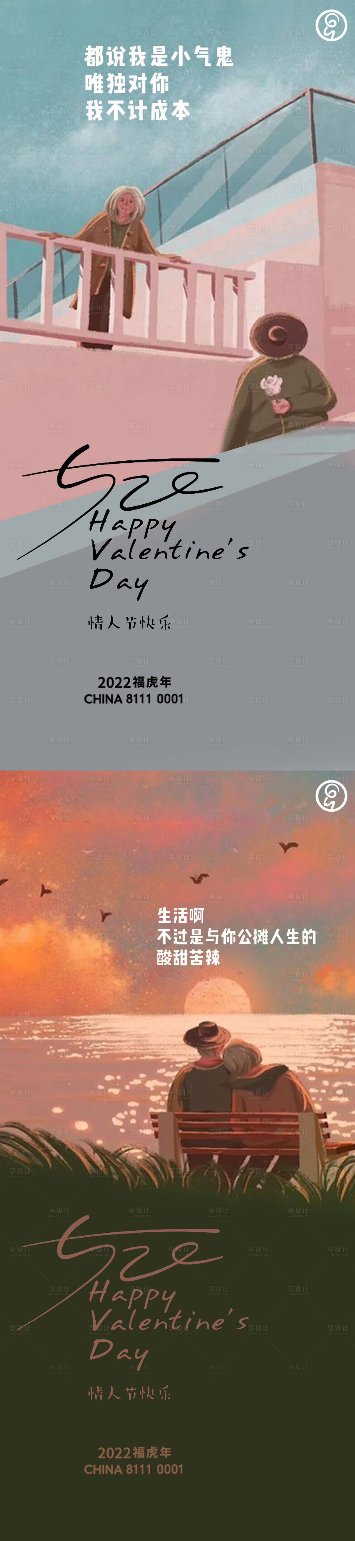源文件下載【享設計】搜索編號：77020009902747408【情人節插畫海報】