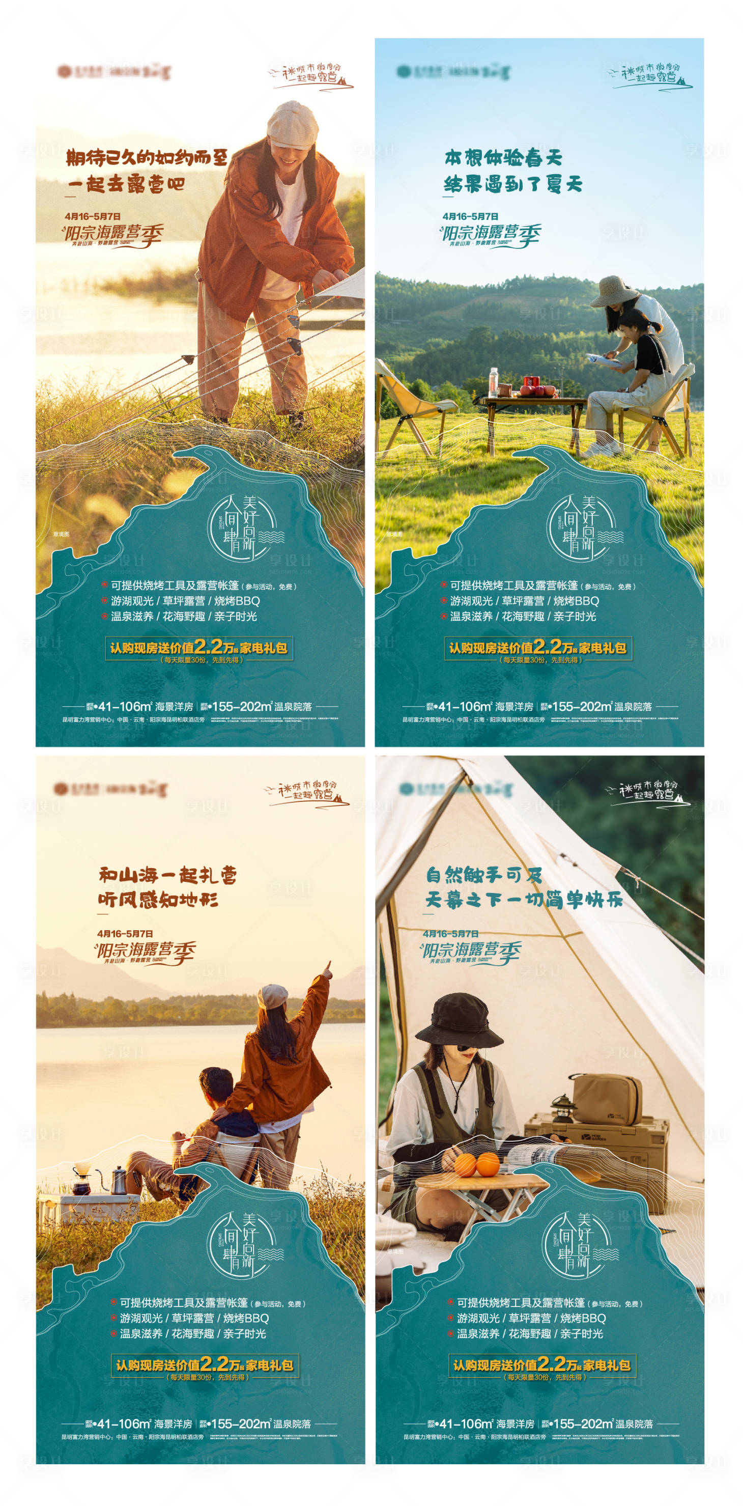 源文件下载【露营实景价值点系列海报】编号：96460010064212107
