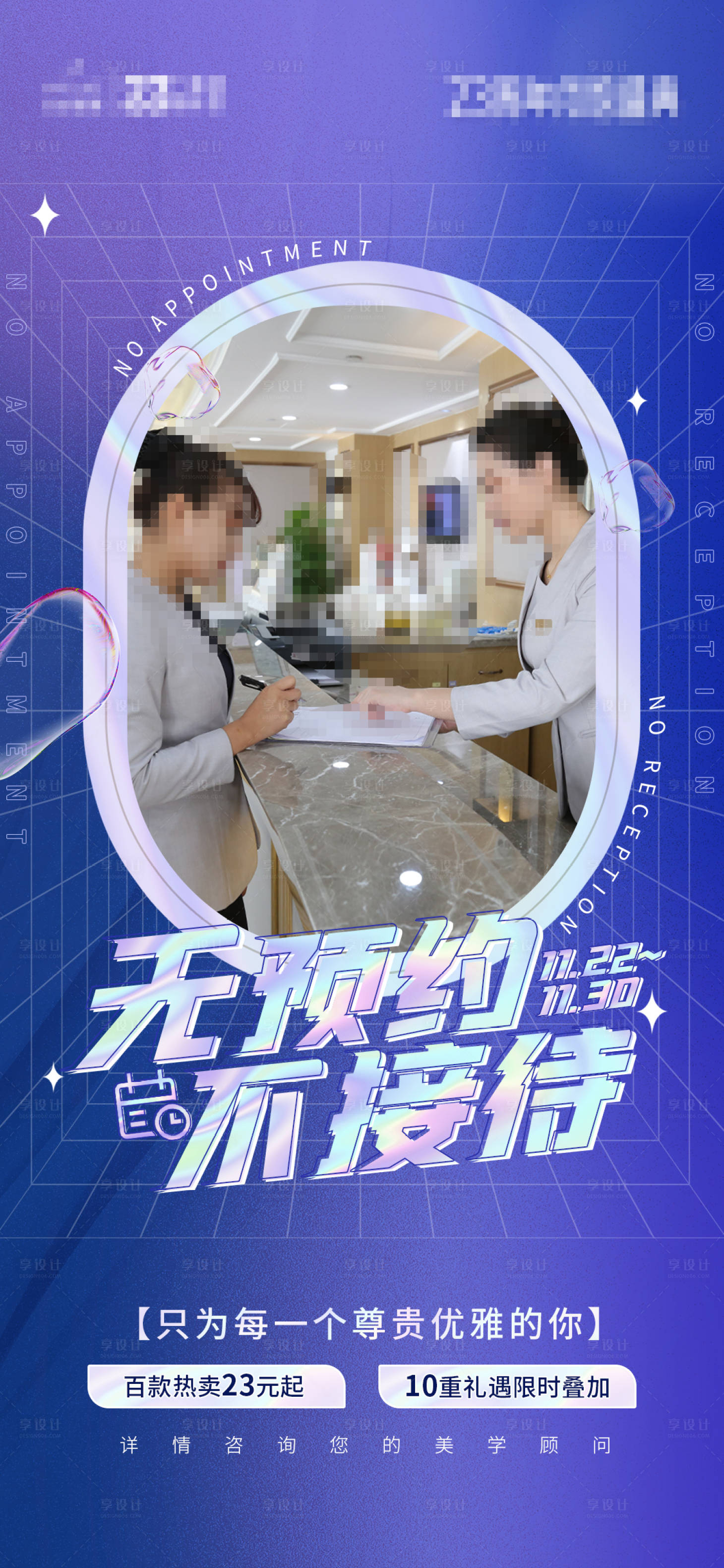 源文件下载【享设计】搜索编号：39370009768873206【预约接待海报】