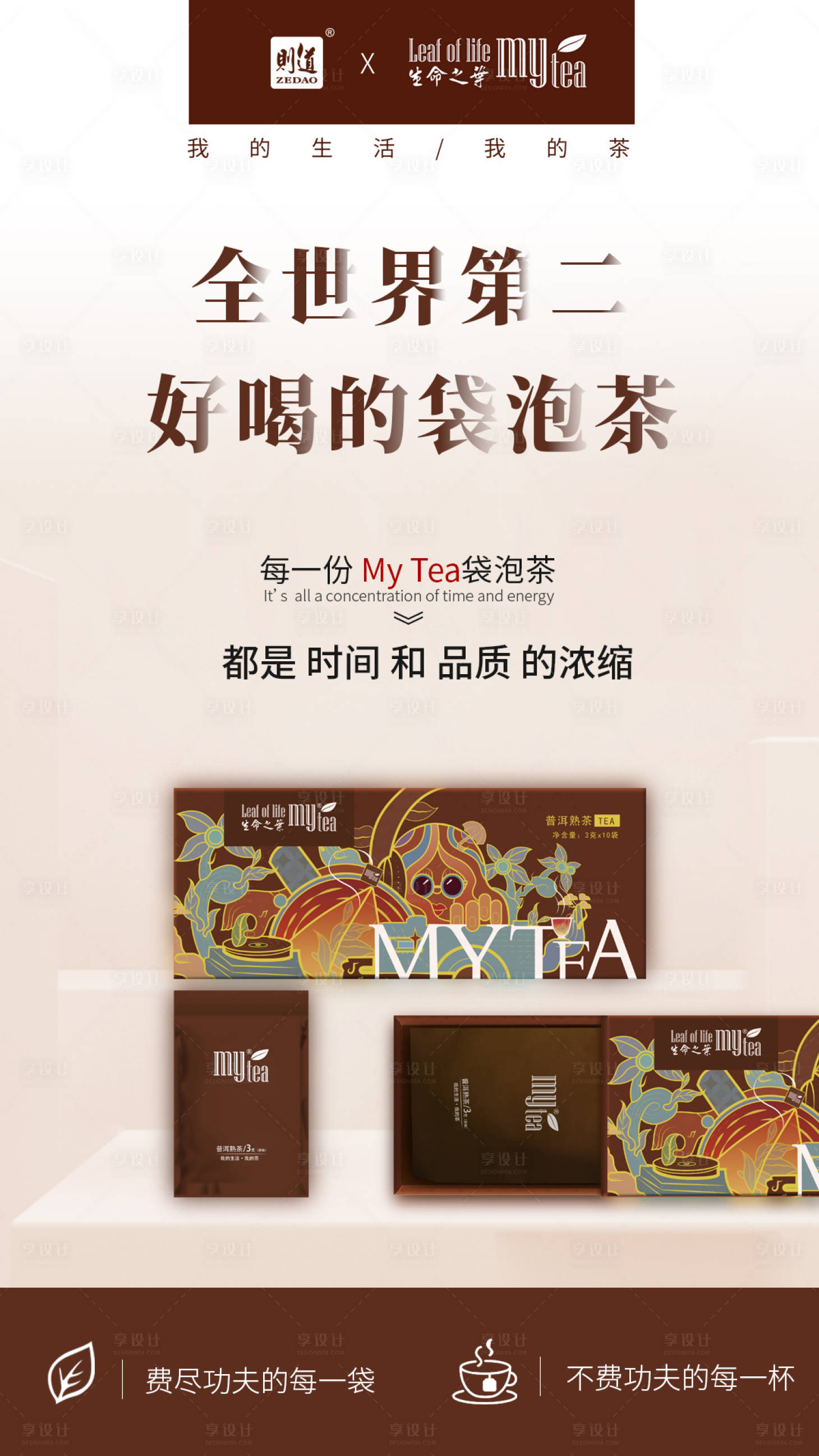 源文件下載【享設計】搜索編號：21120009963415731【普洱熟茶袋泡茶海報】