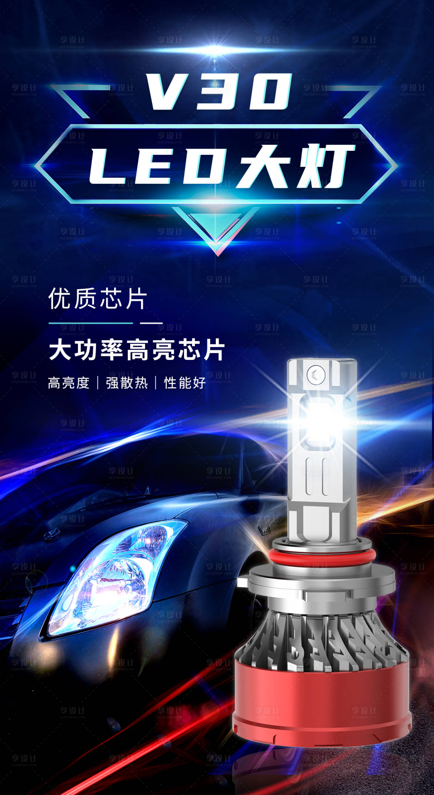 源文件下載【LED車燈宣傳海報】編號：74420009970343643