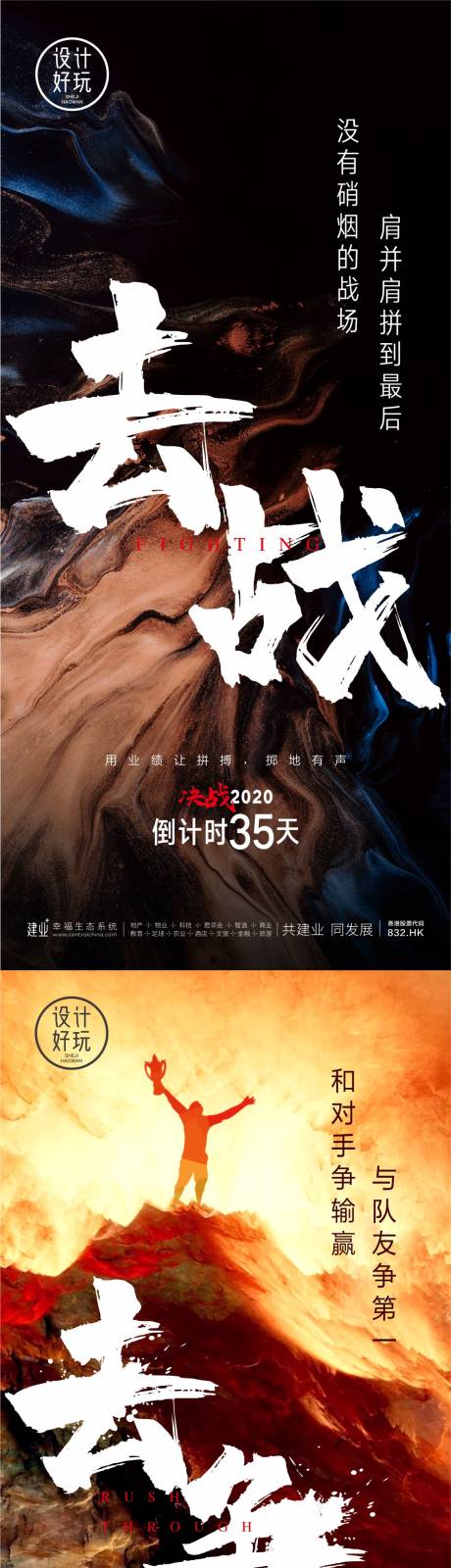 源文件下载【冲刺系列海报】编号：41640009869758401