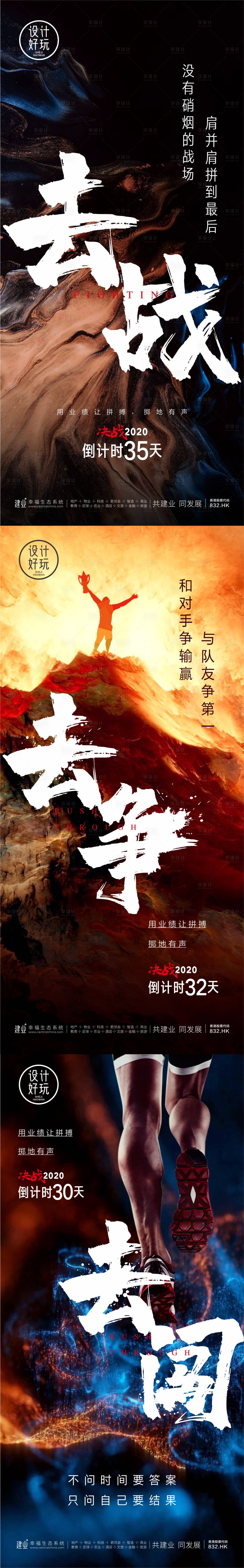 源文件下載【享設計】搜索編號：41640009869758401【沖刺系列海報】
