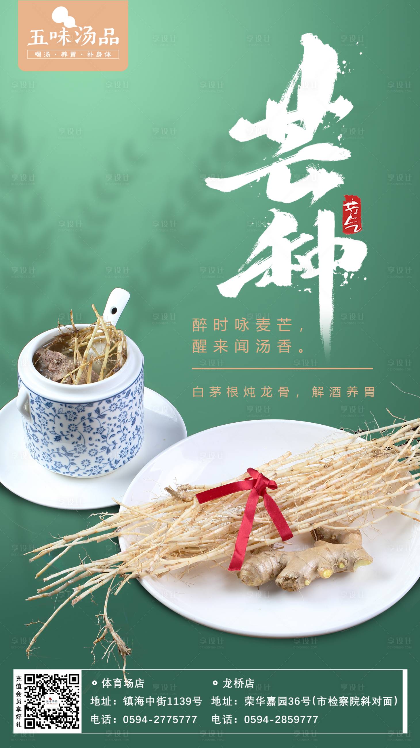 源文件下载【享设计】搜索编号：75950010244539670【芒种节气海报】