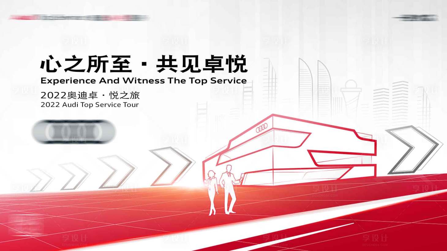 源文件下載【享設計】搜索編號：96710009881833138【汽車主視覺活動展板】