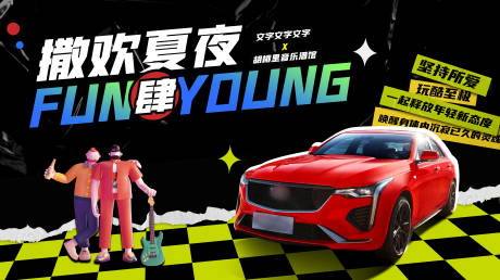 源文件下载【汽车活动背景板】编号：83920009900286950