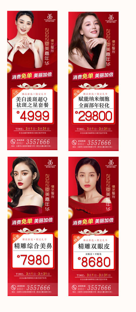 源文件下载【医美卡项活动图】编号：91150009827702188