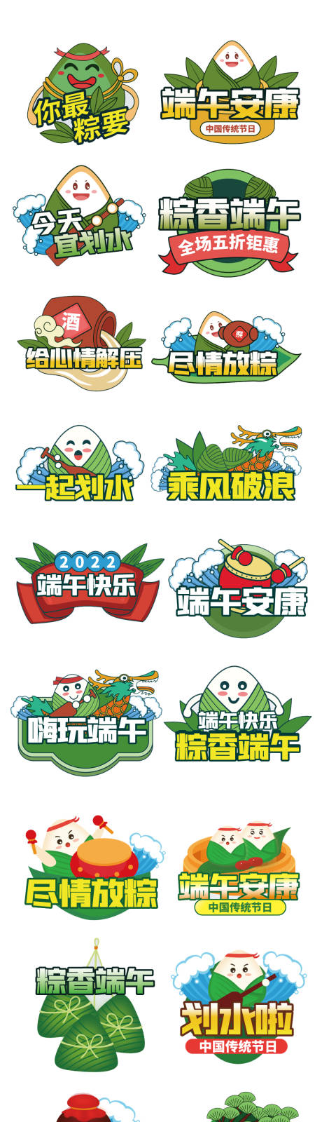 源文件下载【端午节异形手举牌】编号：36080010131139230