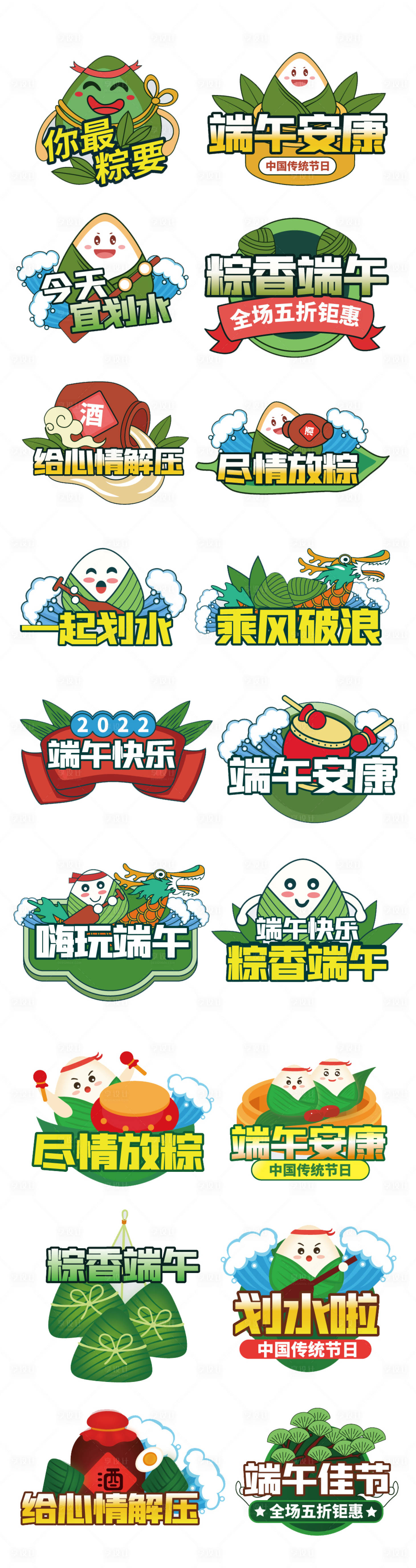源文件下載【享設計】搜索編號：36080010131139230【端午節異形手舉牌】