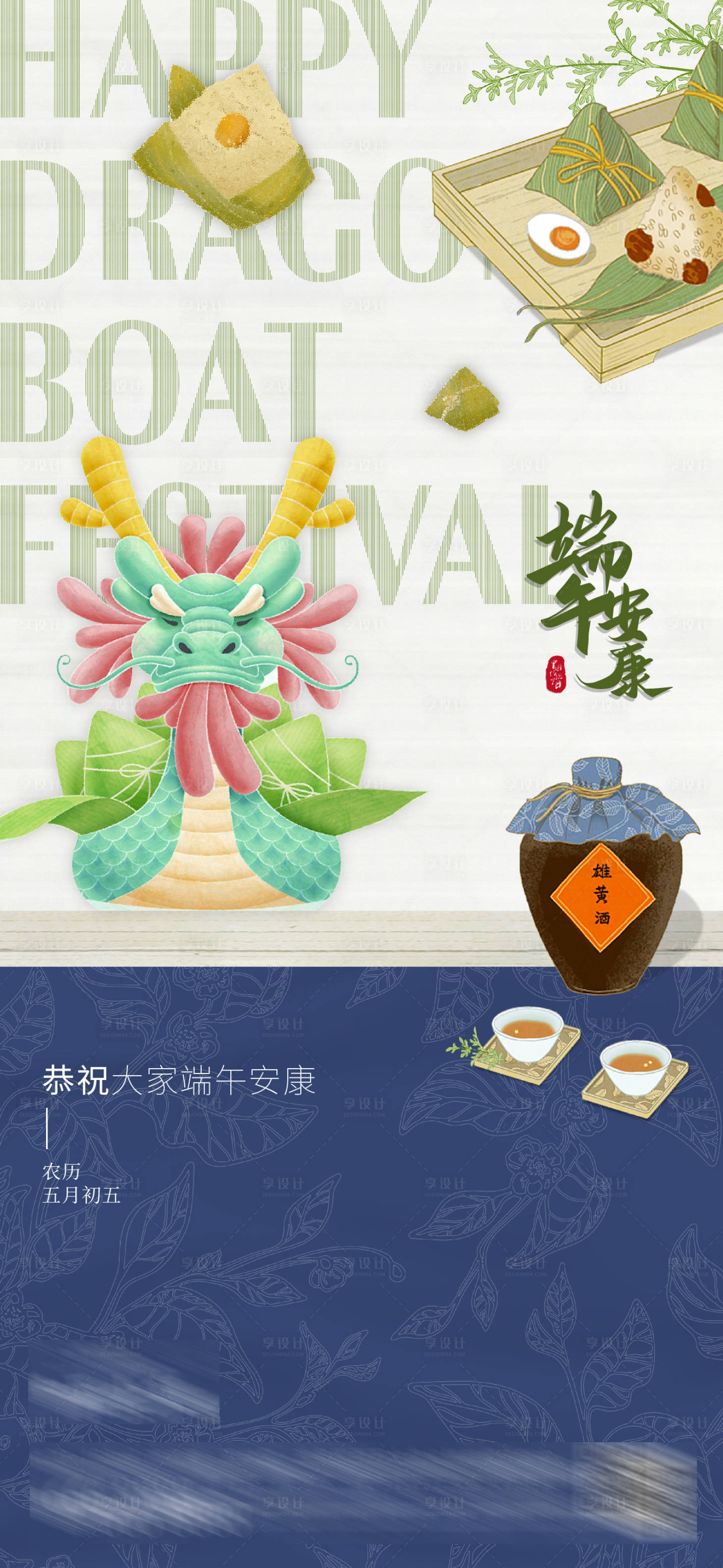 源文件下載【享設(shè)計】搜索編號：62170010050614226【端午節(jié)海報】