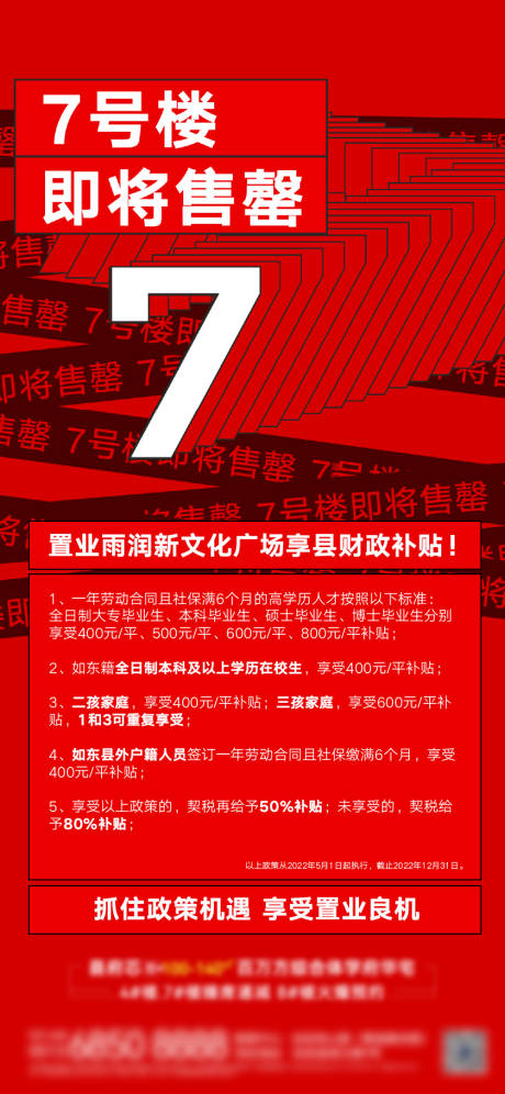 源文件下载【地产加推清栋红盘刷屏】编号：17720009849624755