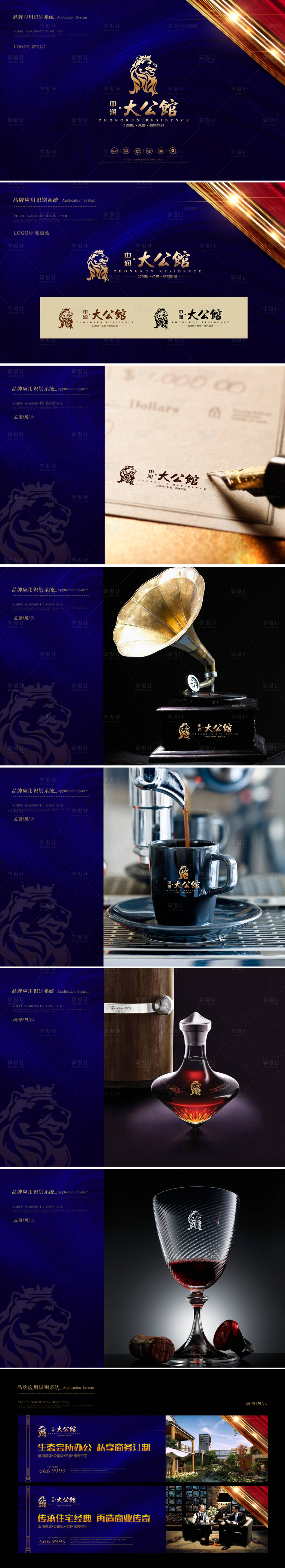 源文件下载【享设计】搜索编号：93980009956936033【大公馆商业地产提案】