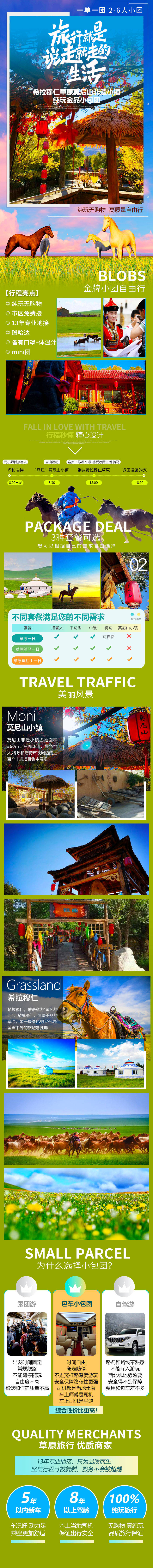 源文件下載【享設計】搜索編號：17250009852168001【內蒙古旅游詳情頁】