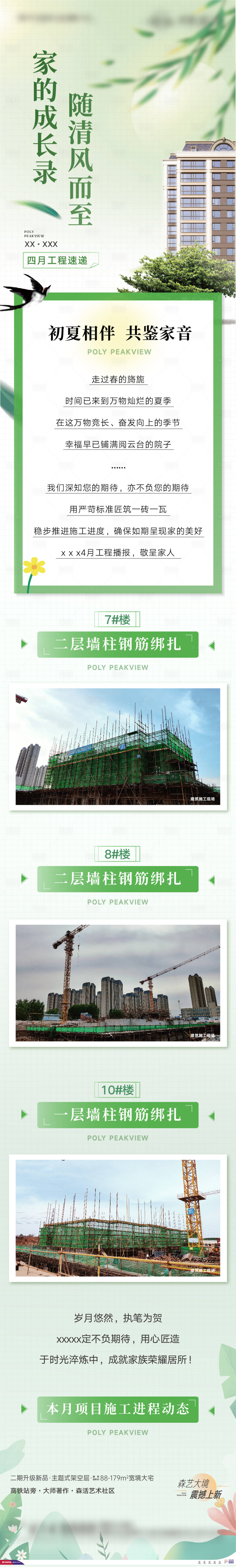 源文件下载【享设计】搜索编号：72220009893355738【地产工程进度长图】