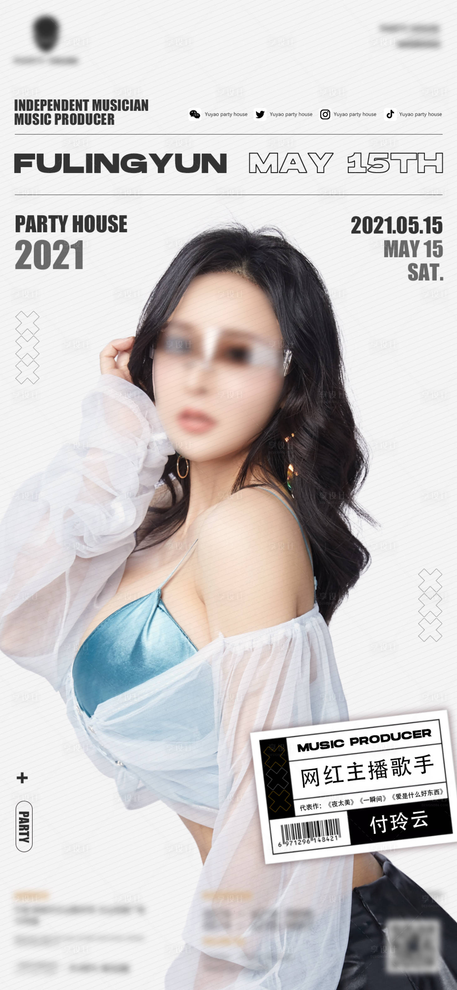 源文件下载【酒吧嘉宾海报】编号：14230010000707726