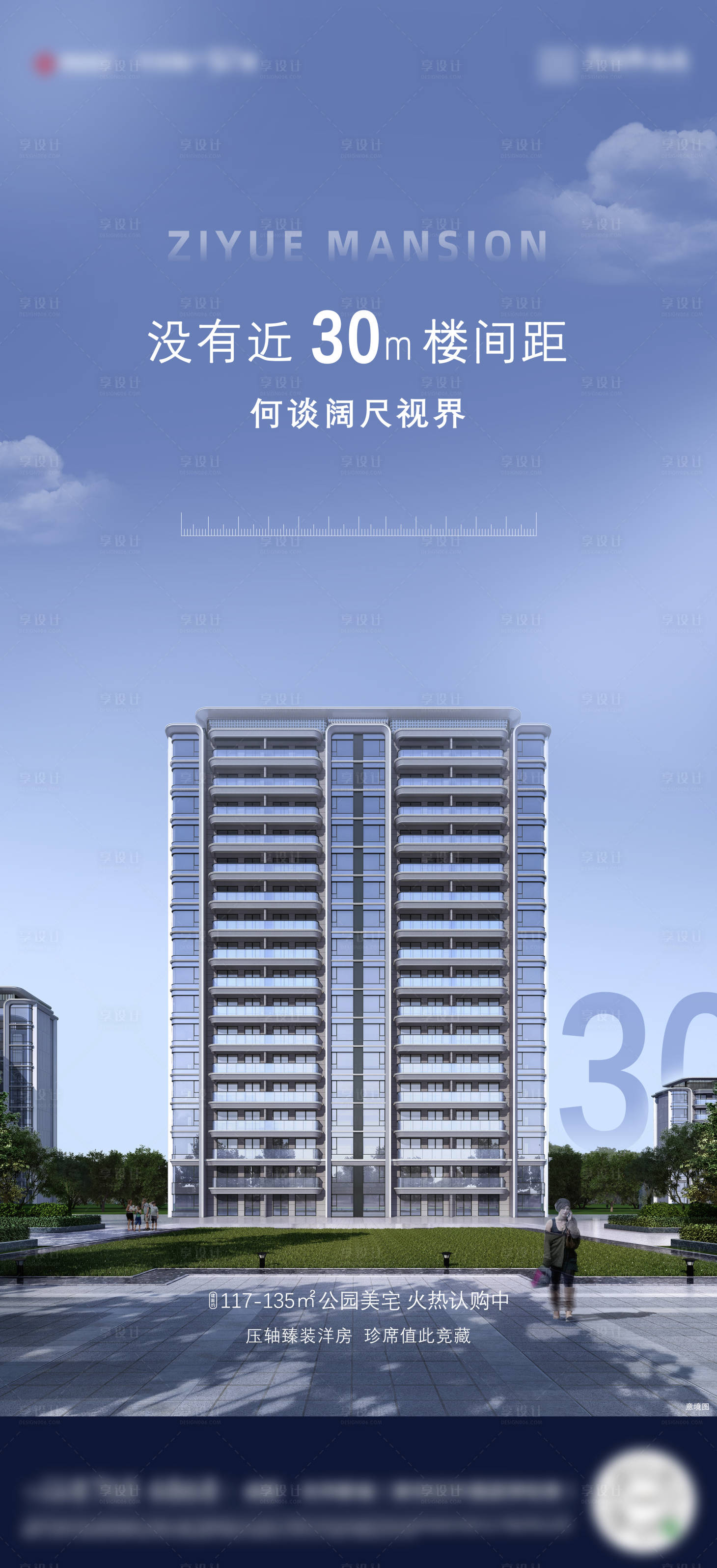 源文件下载【享设计】搜索编号：85430009885373435【地产楼间距阔海报】