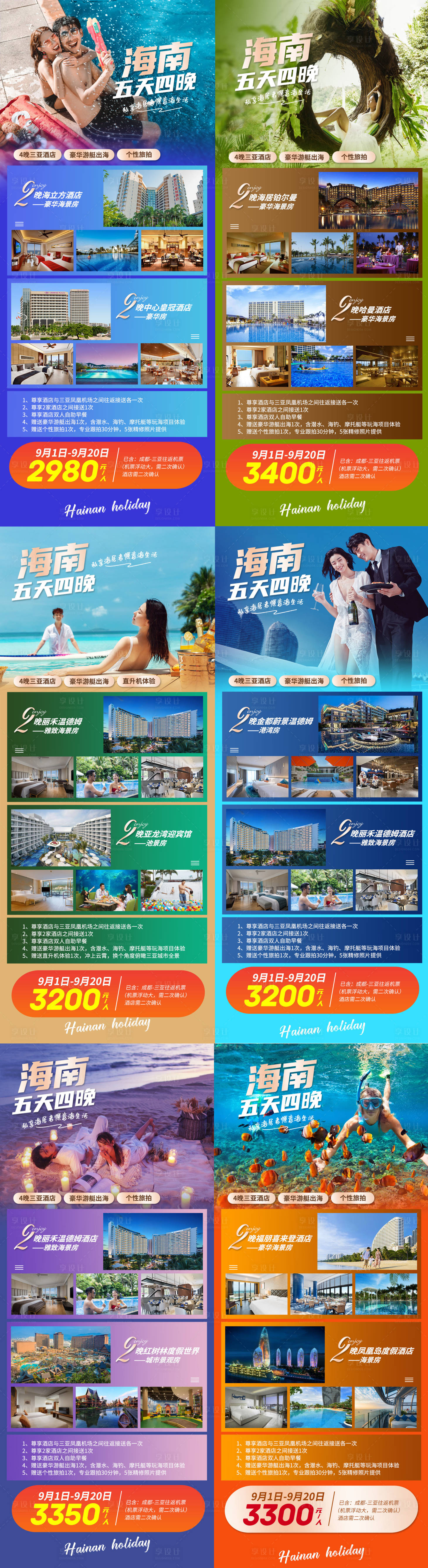 源文件下载【享设计】搜索编号：14400010044992743【海南酒店度假配套价值点介绍海报 】