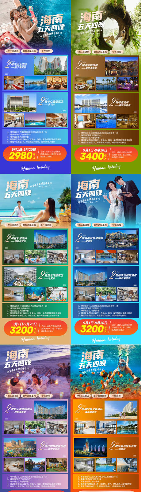 编号：20220517113818206【享设计】源文件下载-海南酒店度假配套价值点介绍海报 