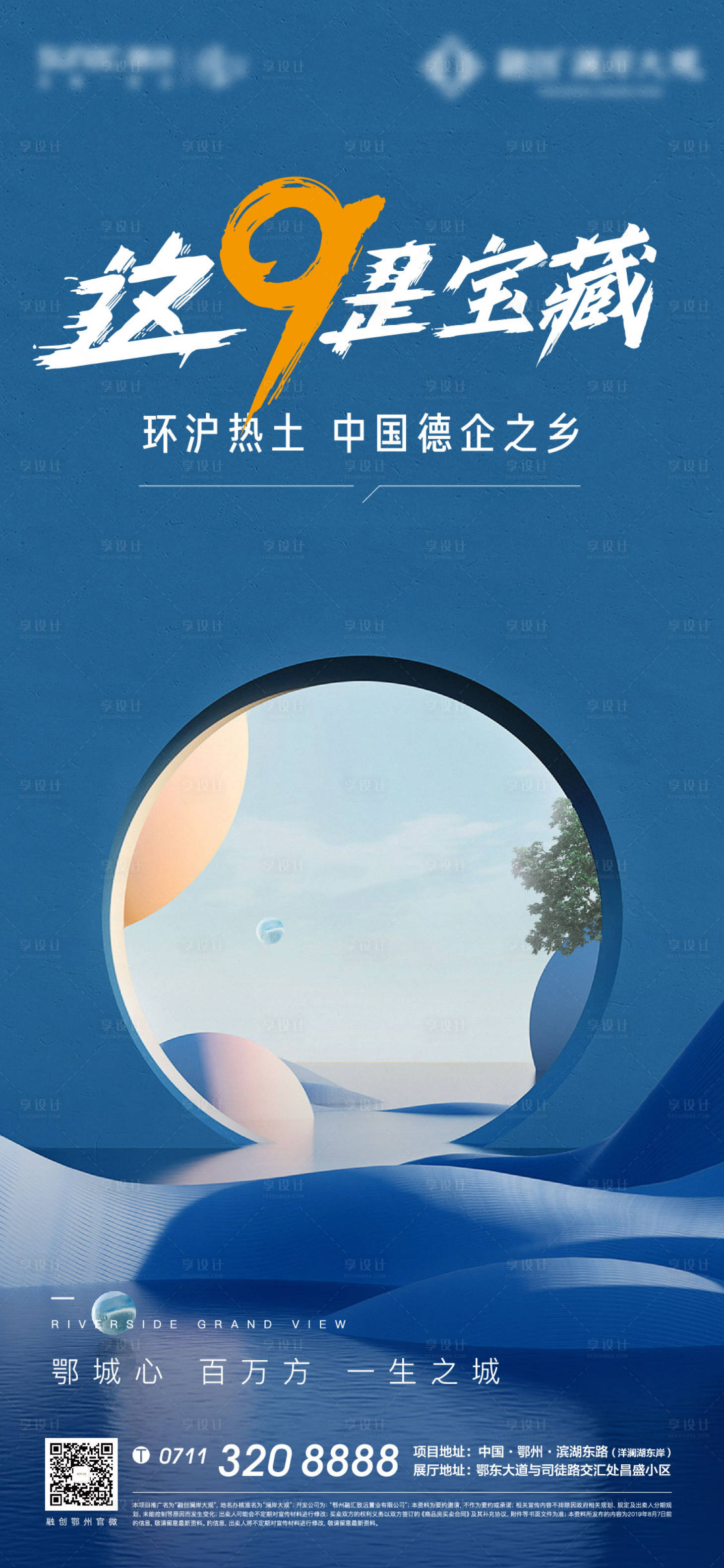 源文件下载【享设计】搜索编号：67000010259132716【洋房社区地产蓝色中式悬念加推】