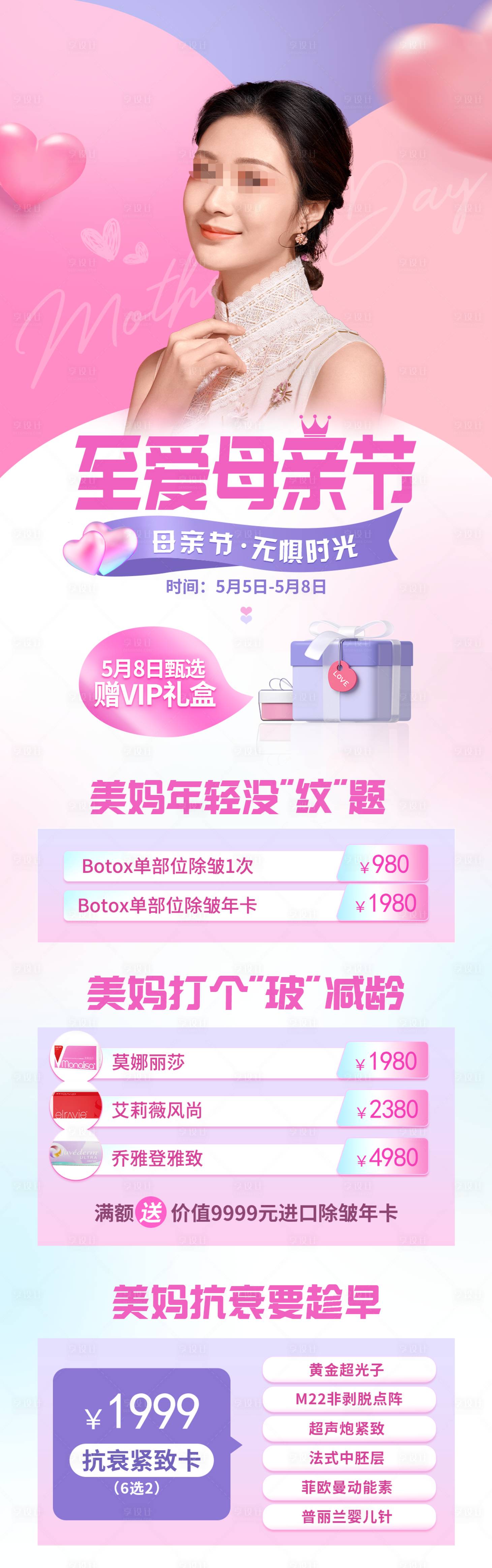 源文件下載【享設計】搜索編號：35490010012673370【母親節促銷海報】