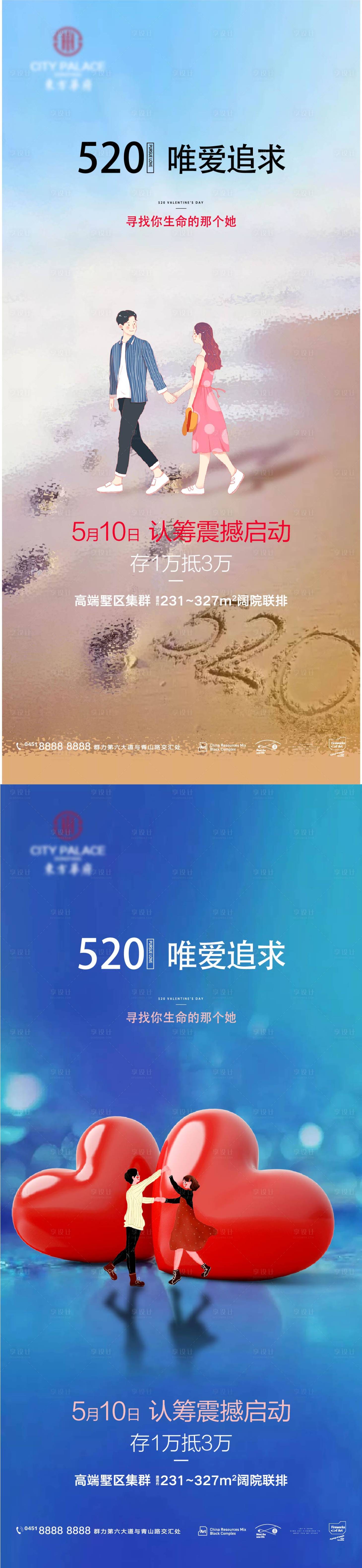 源文件下载【520情人节海报】编号：20220506114206621