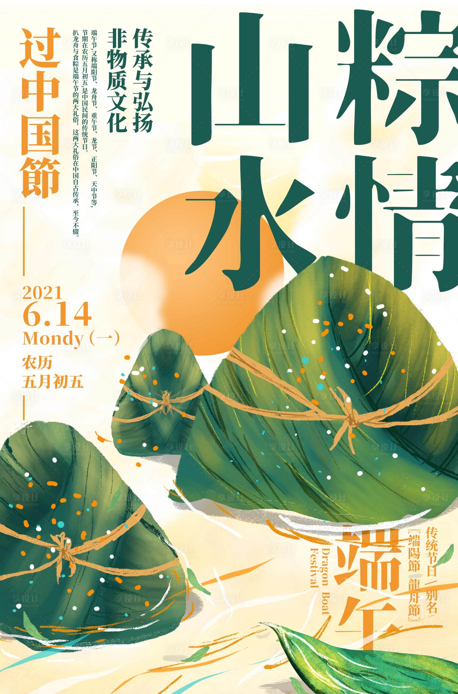 源文件下载【端午节粽子海报】编号：20500009904173610