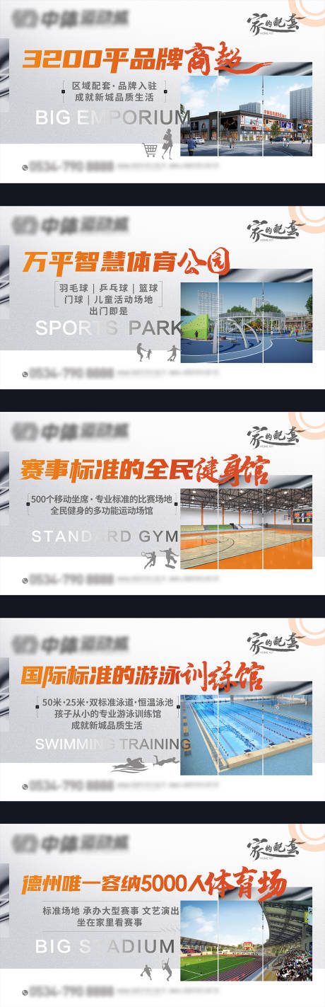 源文件下载【地产配套价值点系列广告展板】编号：71380010176268693