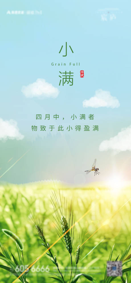 源文件下载【小满节气海报】编号：43200010010045073