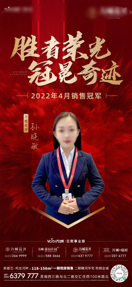 源文件下載【地產銷冠單圖】編號：55510010201803214