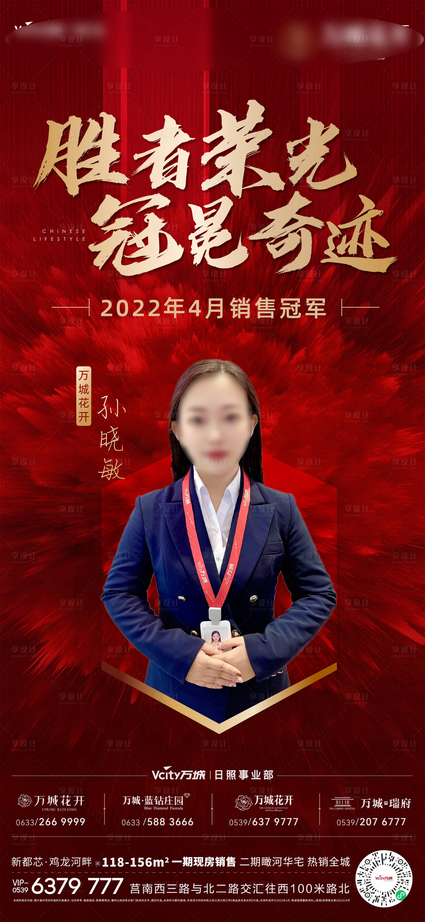 源文件下載【享設計】搜索編號：55510010201803214【地產銷冠單圖】