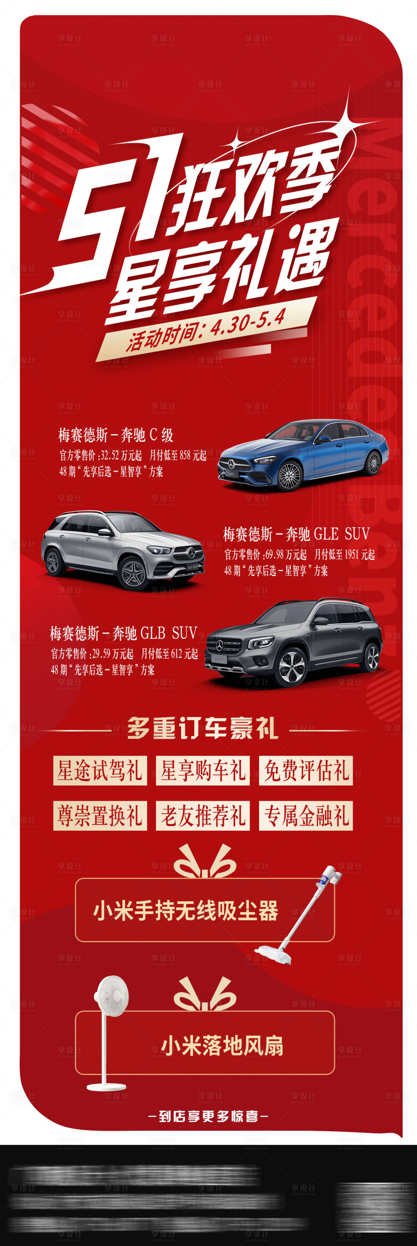 源文件下载【享设计】搜索编号：46240010154037342【51狂欢季汽车海报】