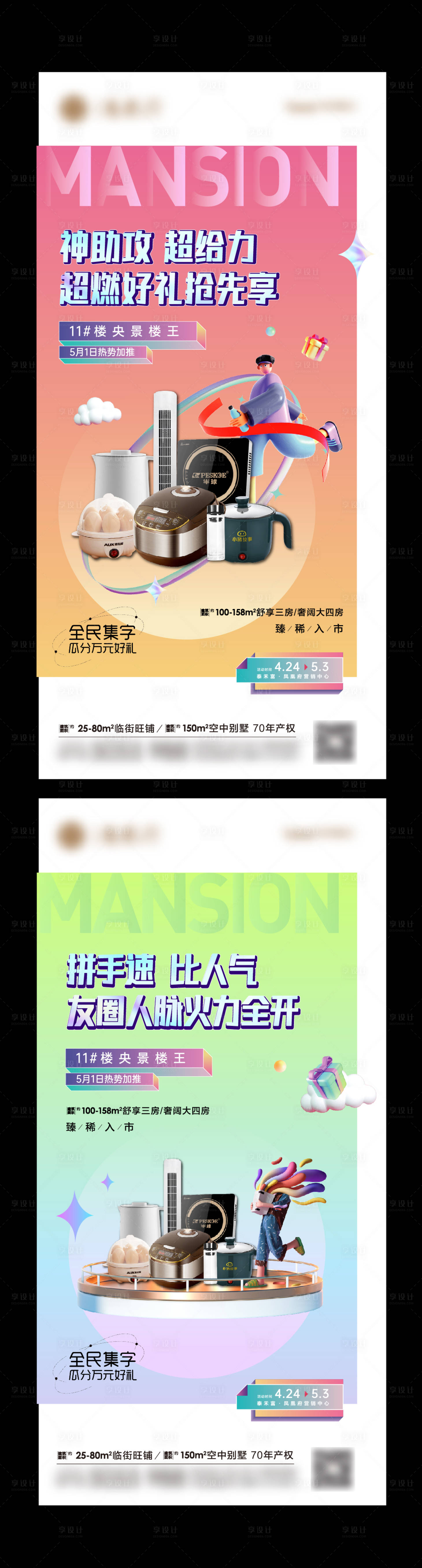 源文件下载【地产集字活动系列稿】编号：39810010113607517