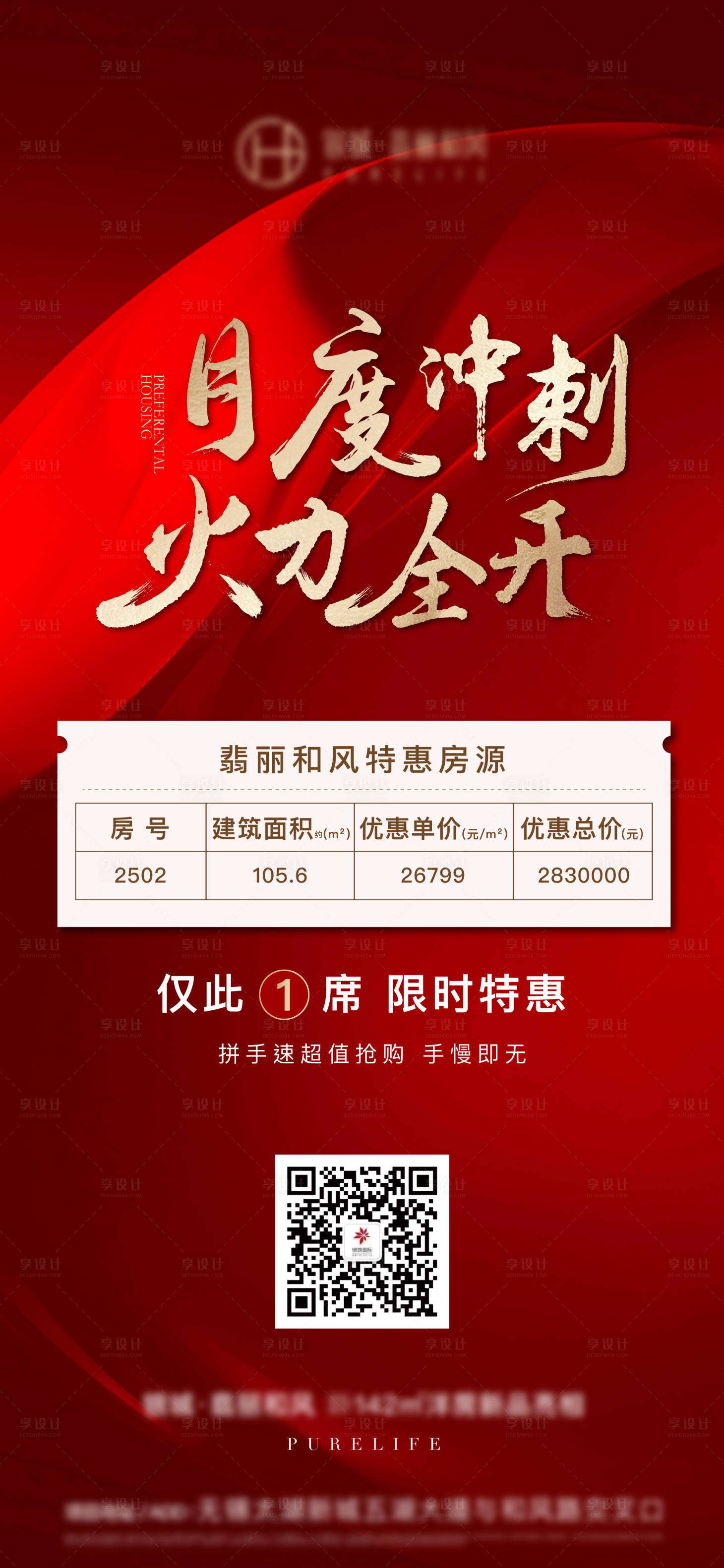 源文件下载【享设计】搜索编号：69630010006441343【热销房源海报】