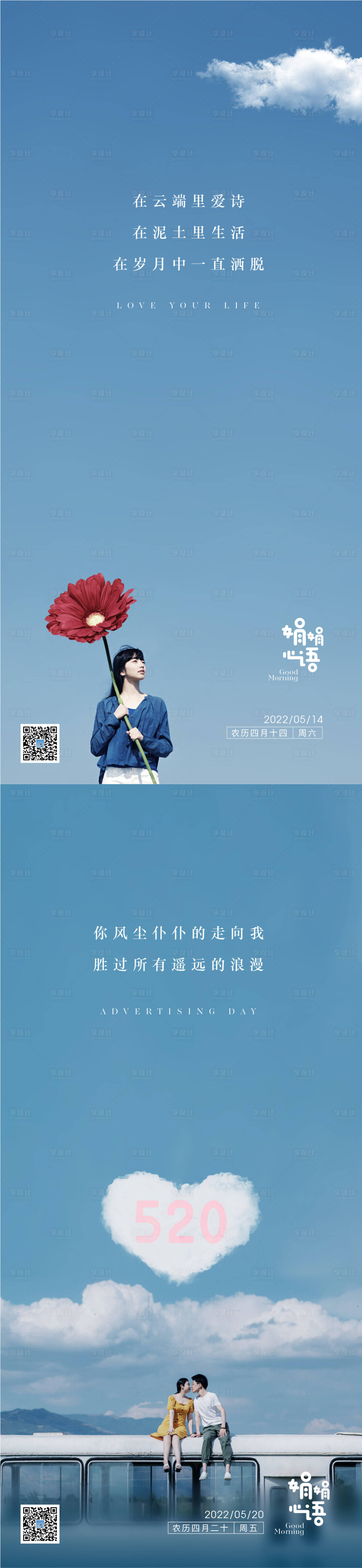 源文件下載【享設計】搜索編號：80700010250108197【早安海報設計 】
