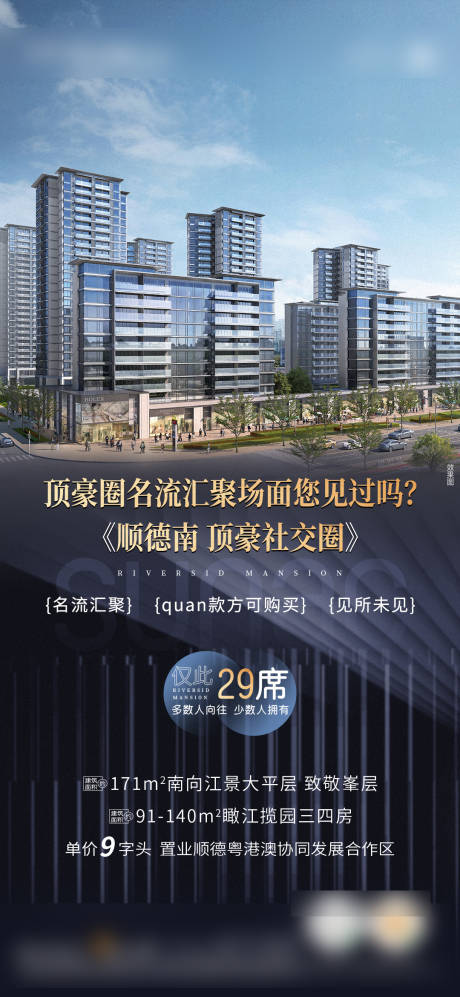 源文件下載【樓盤房地產大平層海報設計】編號：39890010126096503