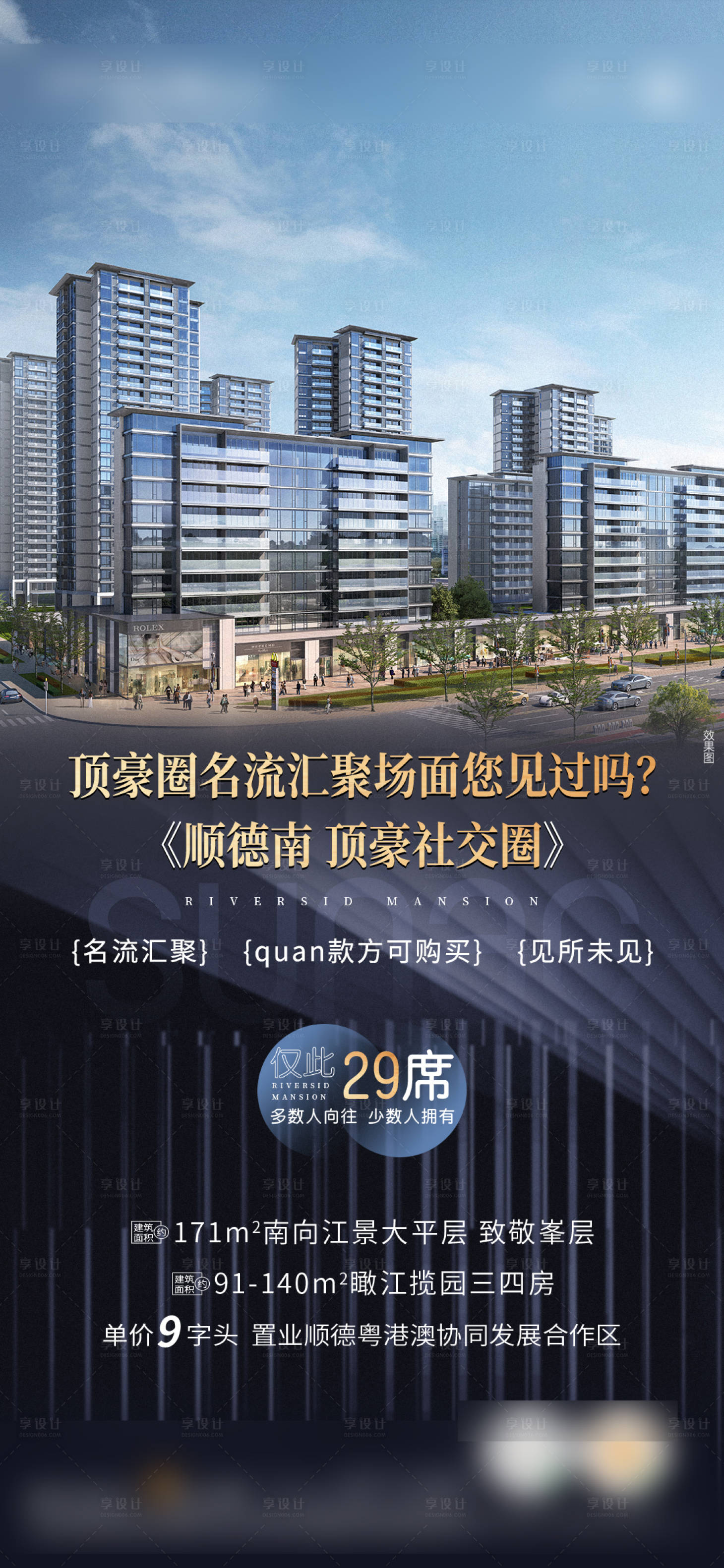 源文件下载【享设计】搜索编号：39890010126096503【楼盘房地产大平层海报设计】