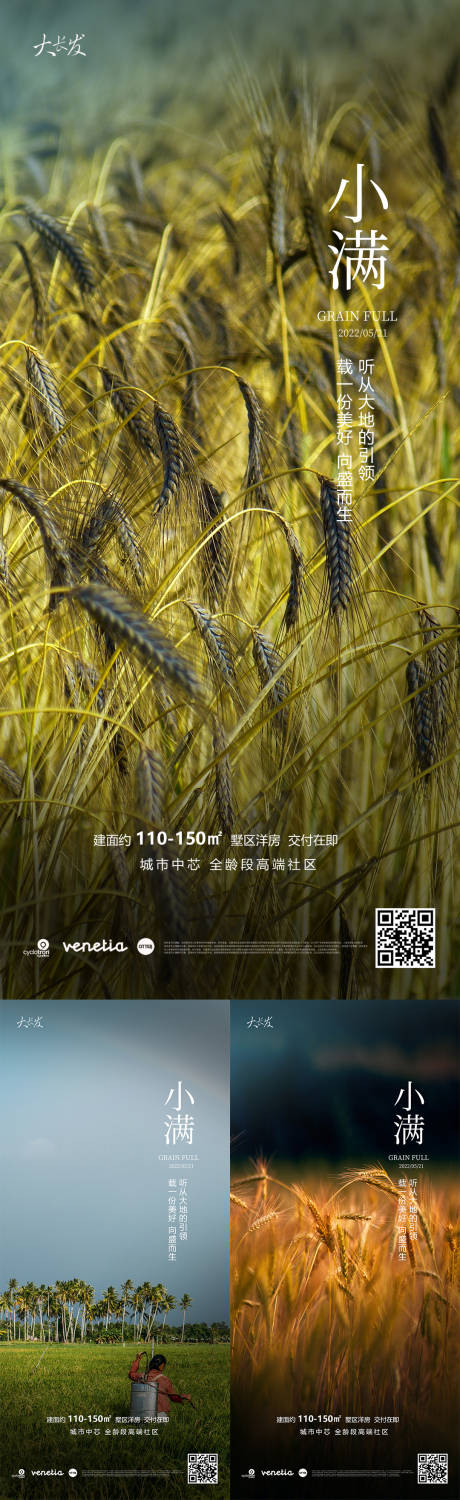 源文件下載【享設計】搜索編號：36050009992837669【2022小滿海報】