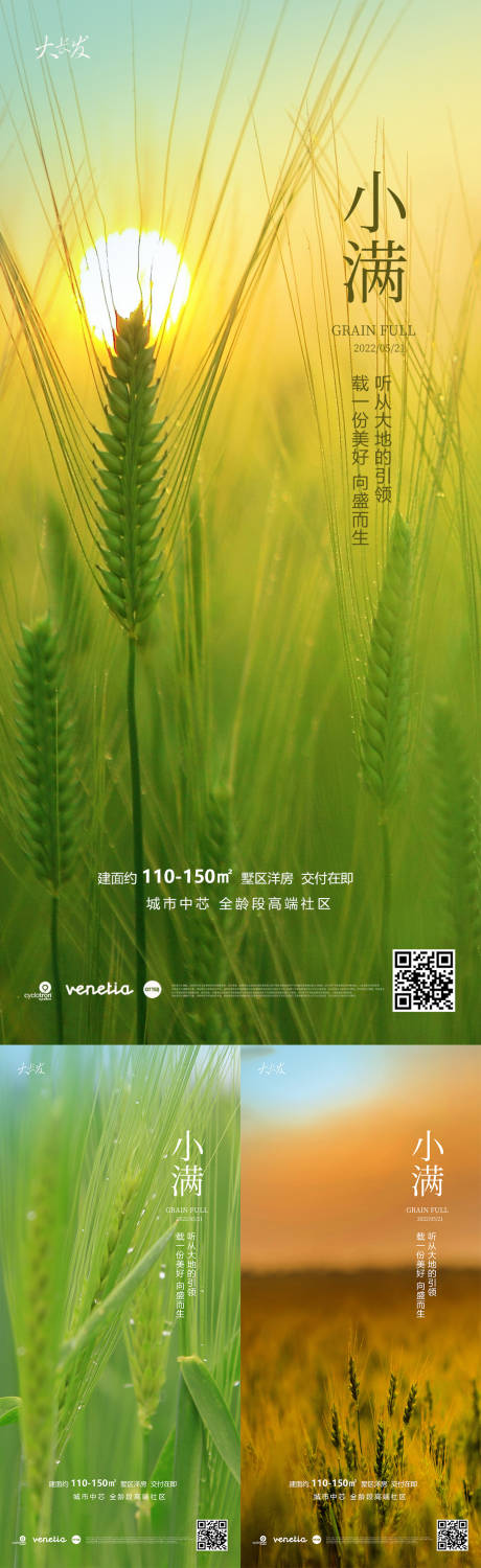 源文件下载【2022小满海报】编号：10220009845702677