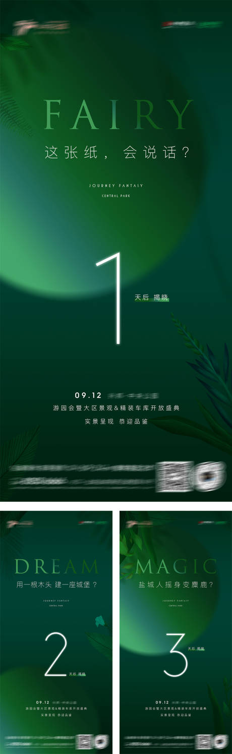 源文件下载【景观开放活动倒计时】编号：81130010185423078