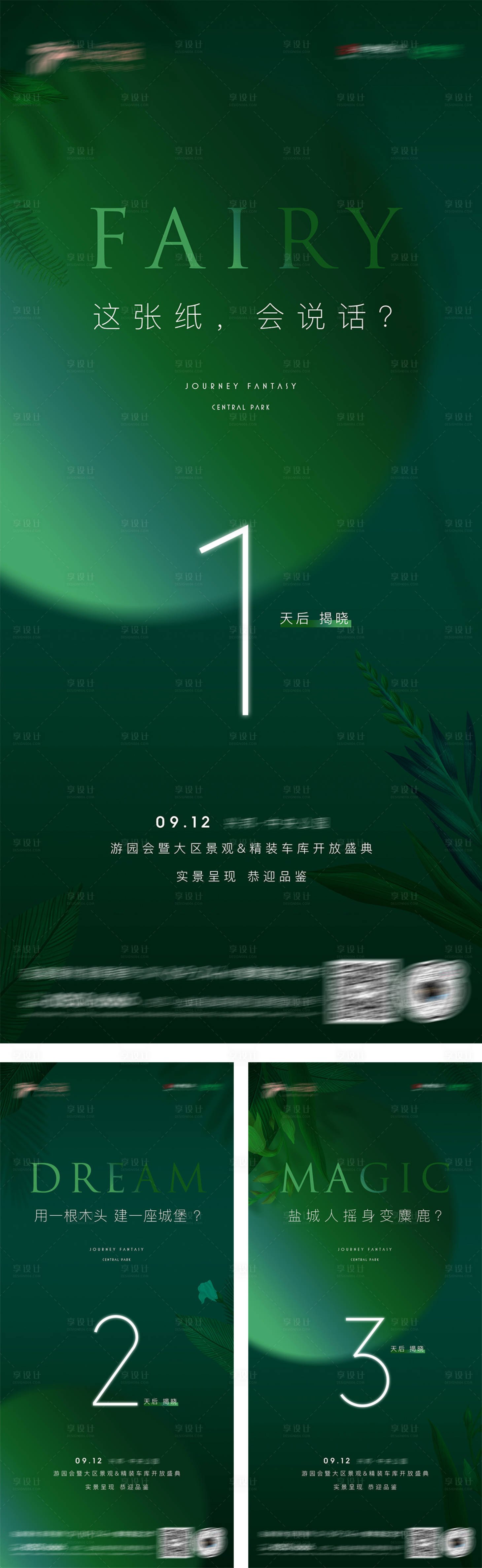 源文件下载【景观开放活动倒计时】编号：81130010185423078