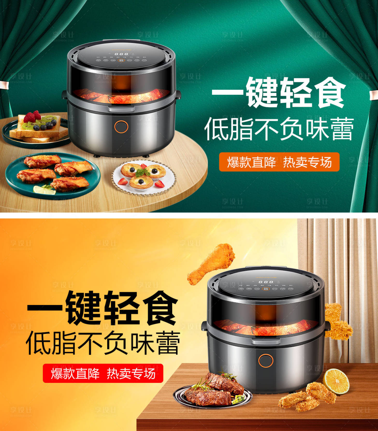 源文件下載【享設計】搜索編號：57130010019062391【小家電空氣炸鍋banner】