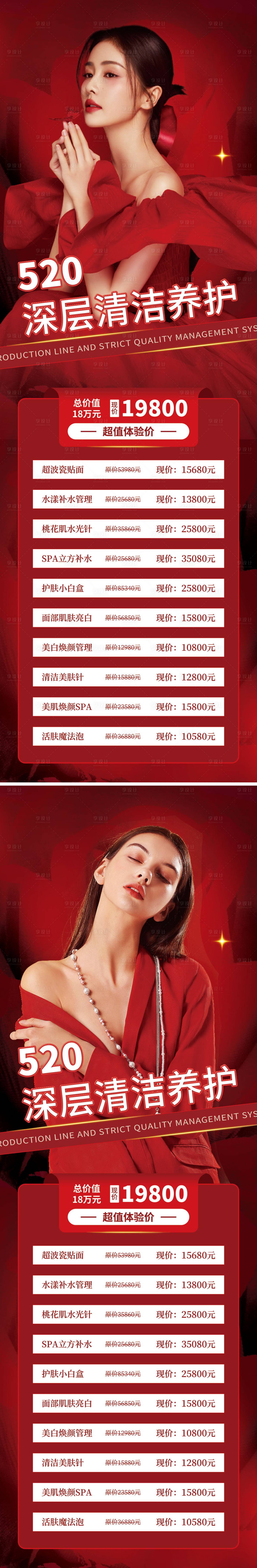源文件下載【享設(shè)計(jì)】搜索編號(hào)：88050010095593244【醫(yī)美520促銷長(zhǎng)圖海報(bào)】