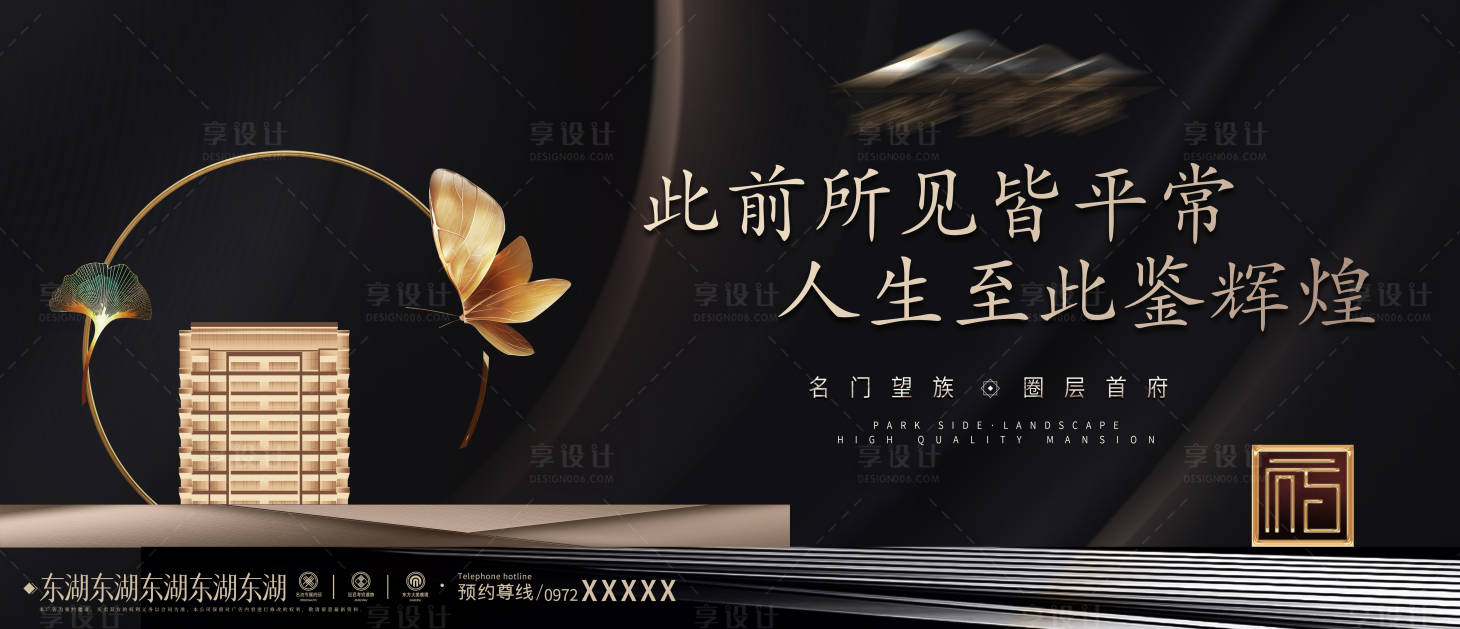 源文件下載【享設計】搜索編號：43050010019634627【地產尊貴高端海報】
