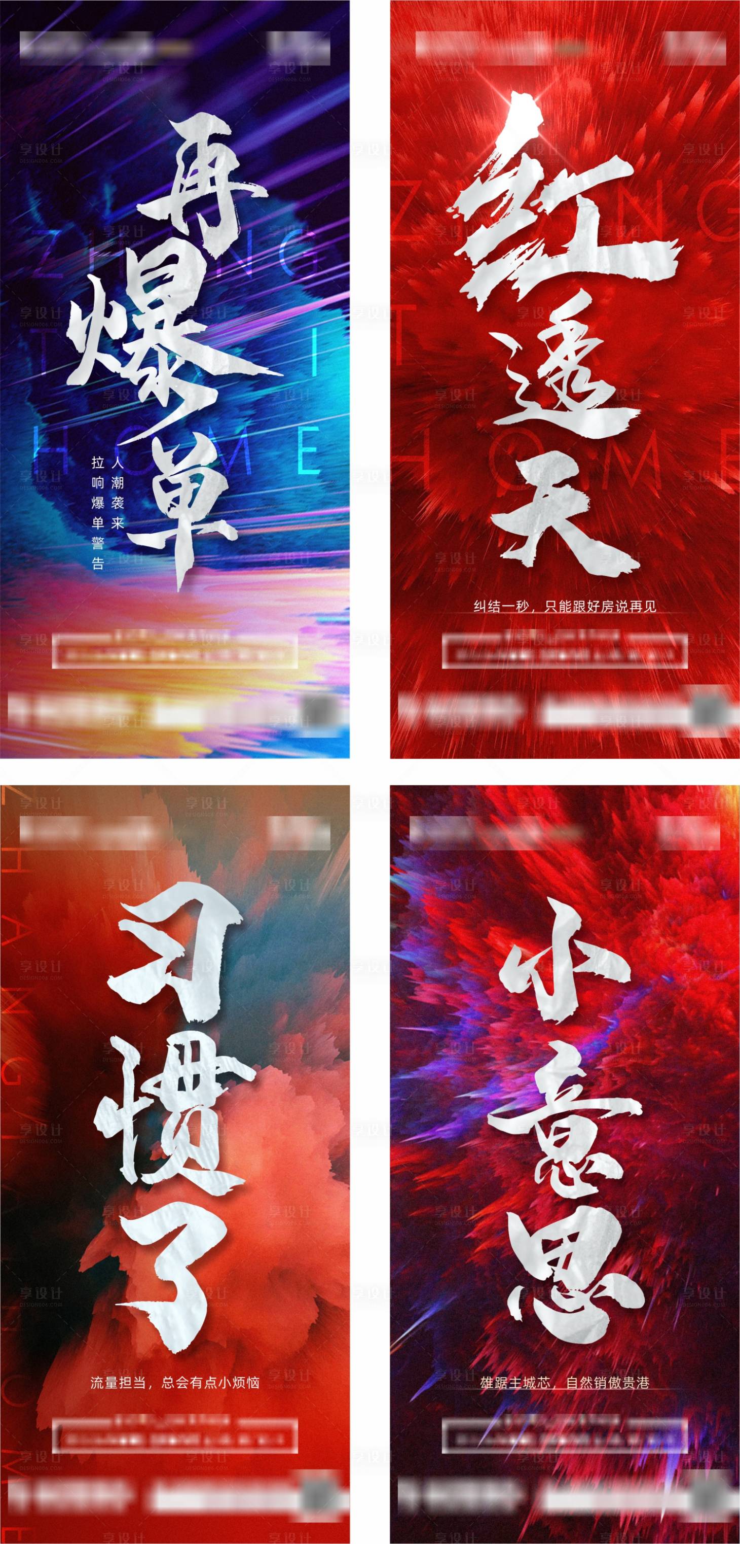 源文件下载【地产热销刷屏海报】编号：89350009918611842