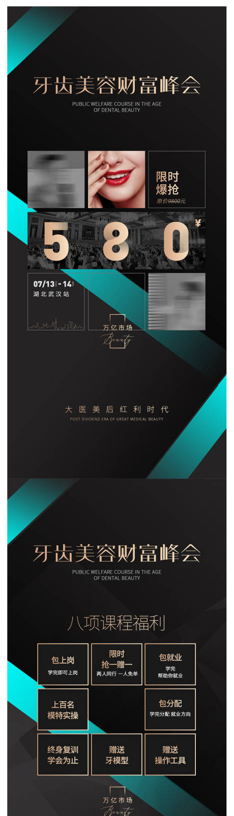 源文件下载【牙齿美容招商海报】编号：62010010152584217